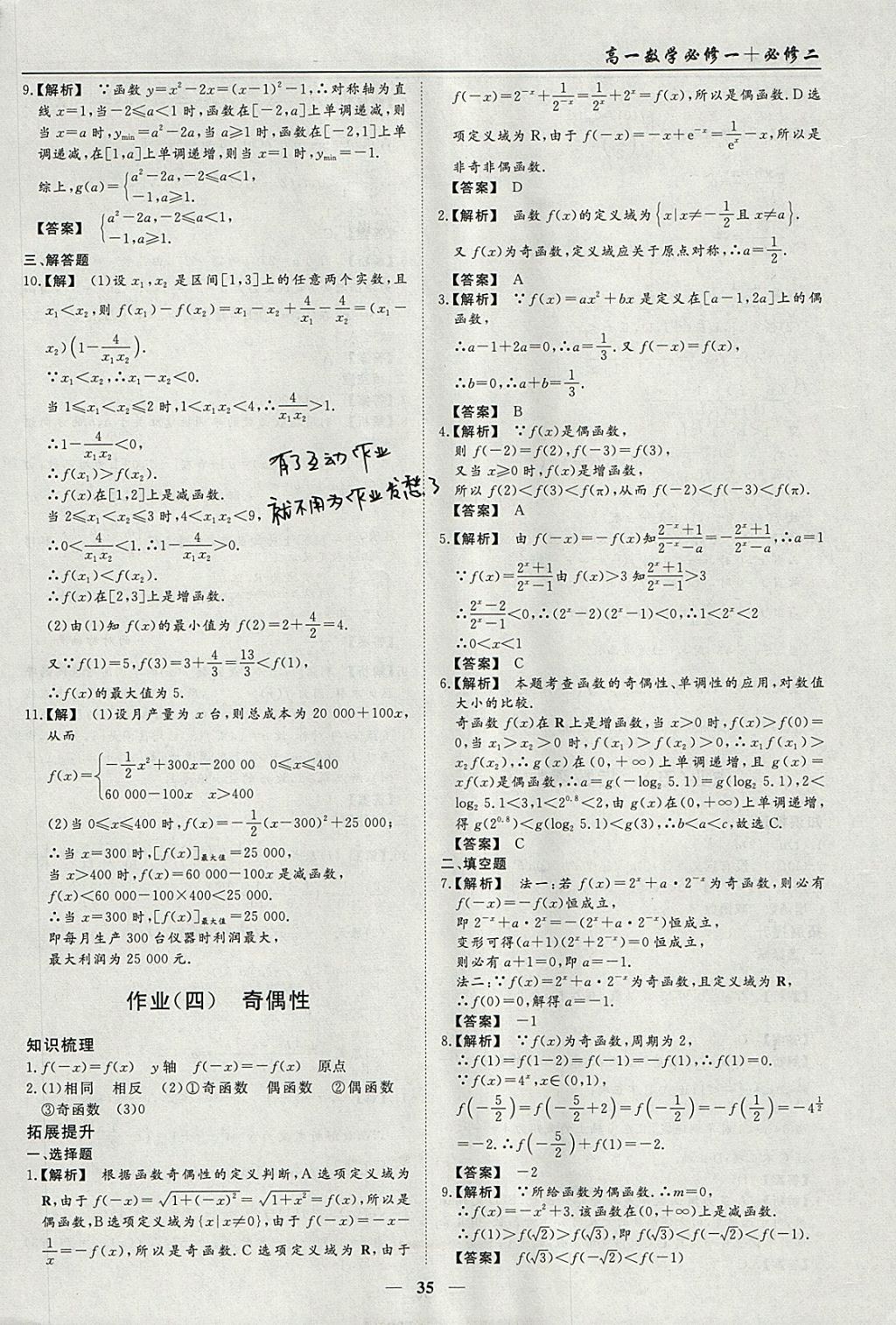 2018年学段衔接提升方案赢在高考寒假作业高一数学必修1、必修2 参考答案第3页