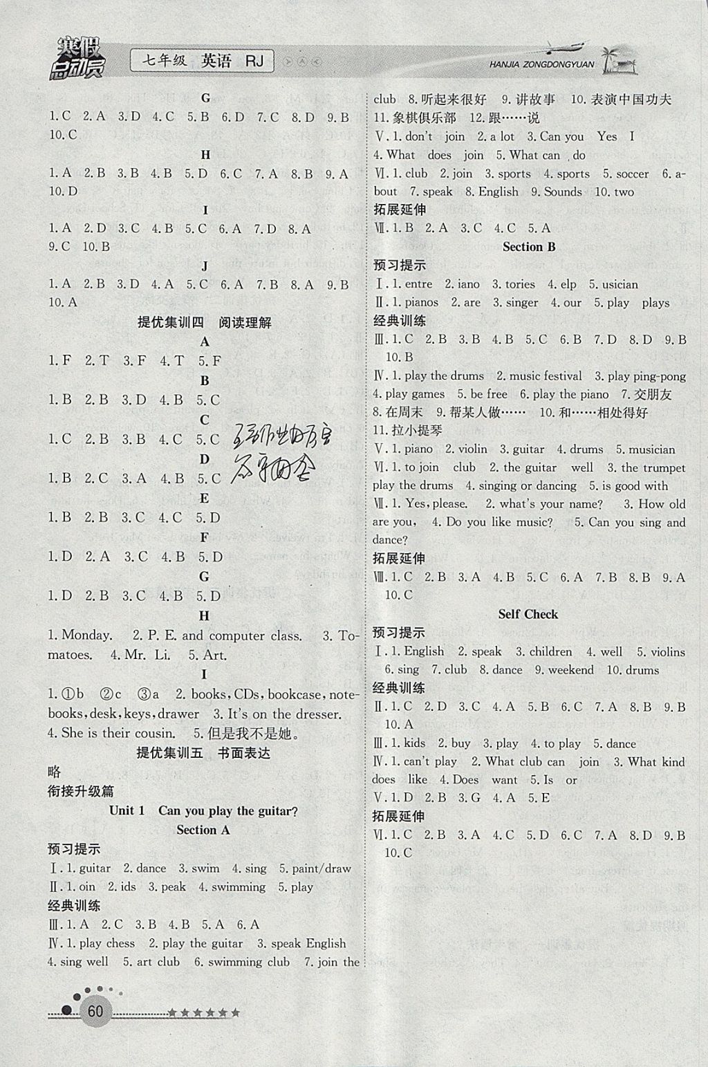 2018年寒假總動(dòng)員七年級(jí)英語(yǔ)人教版合肥工業(yè)大學(xué)出版社 參考答案第4頁(yè)