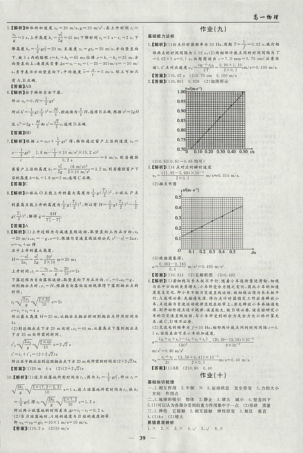 2018年学段衔接提升方案赢在高考寒假作业高一物理 参考答案第5页