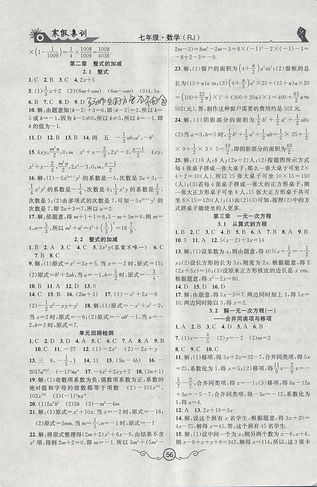 2018年寒假集训七年级数学人教版 参考答案第2页