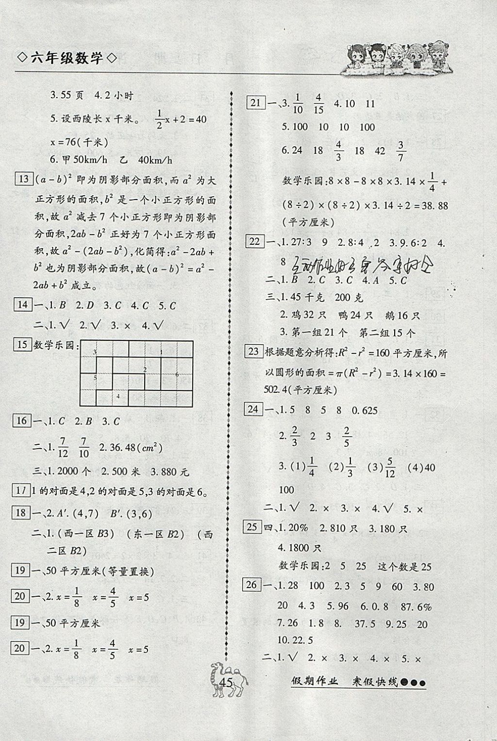 2018年倍优假期作业寒假作业六年级数学人教版 参考答案第2页