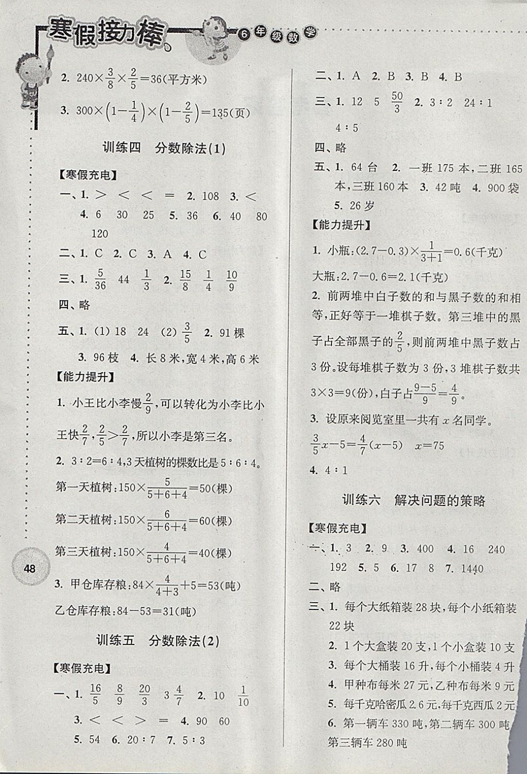 2018年寒假接力棒六年級數(shù)學江蘇版 參考答案第2頁