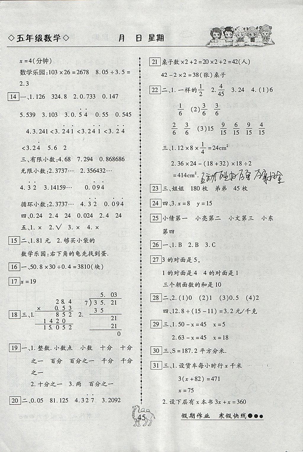 2018年倍优假期作业寒假作业五年级数学人教版 参考答案第2页