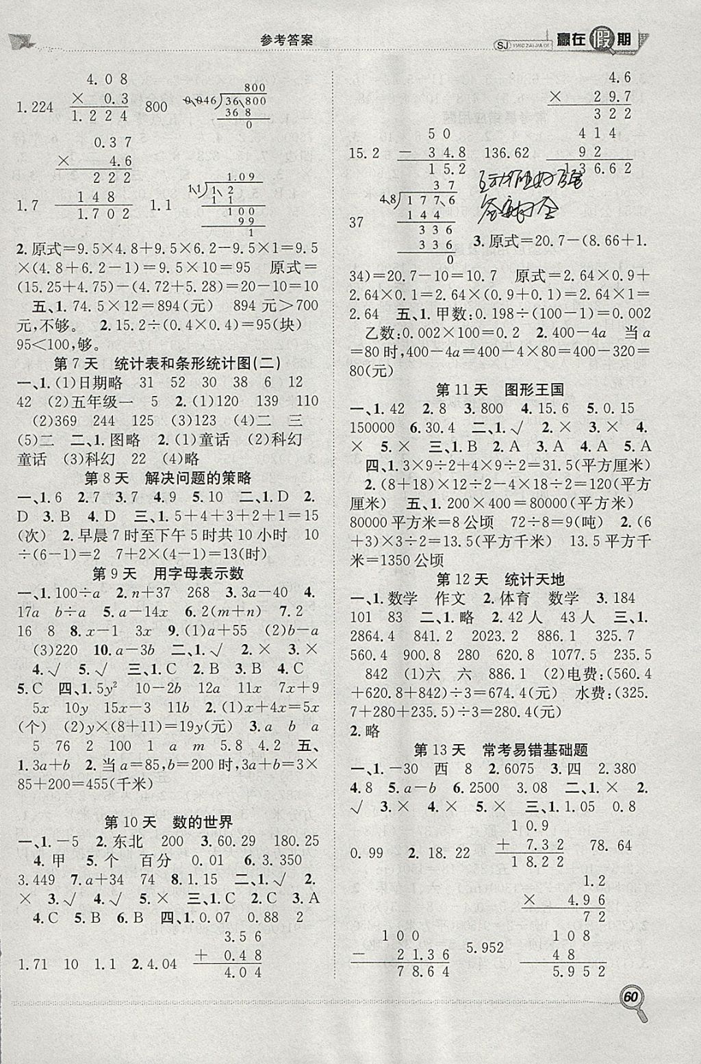 2018年赢在假期期末加寒假五年级数学苏教版 参考答案第2页