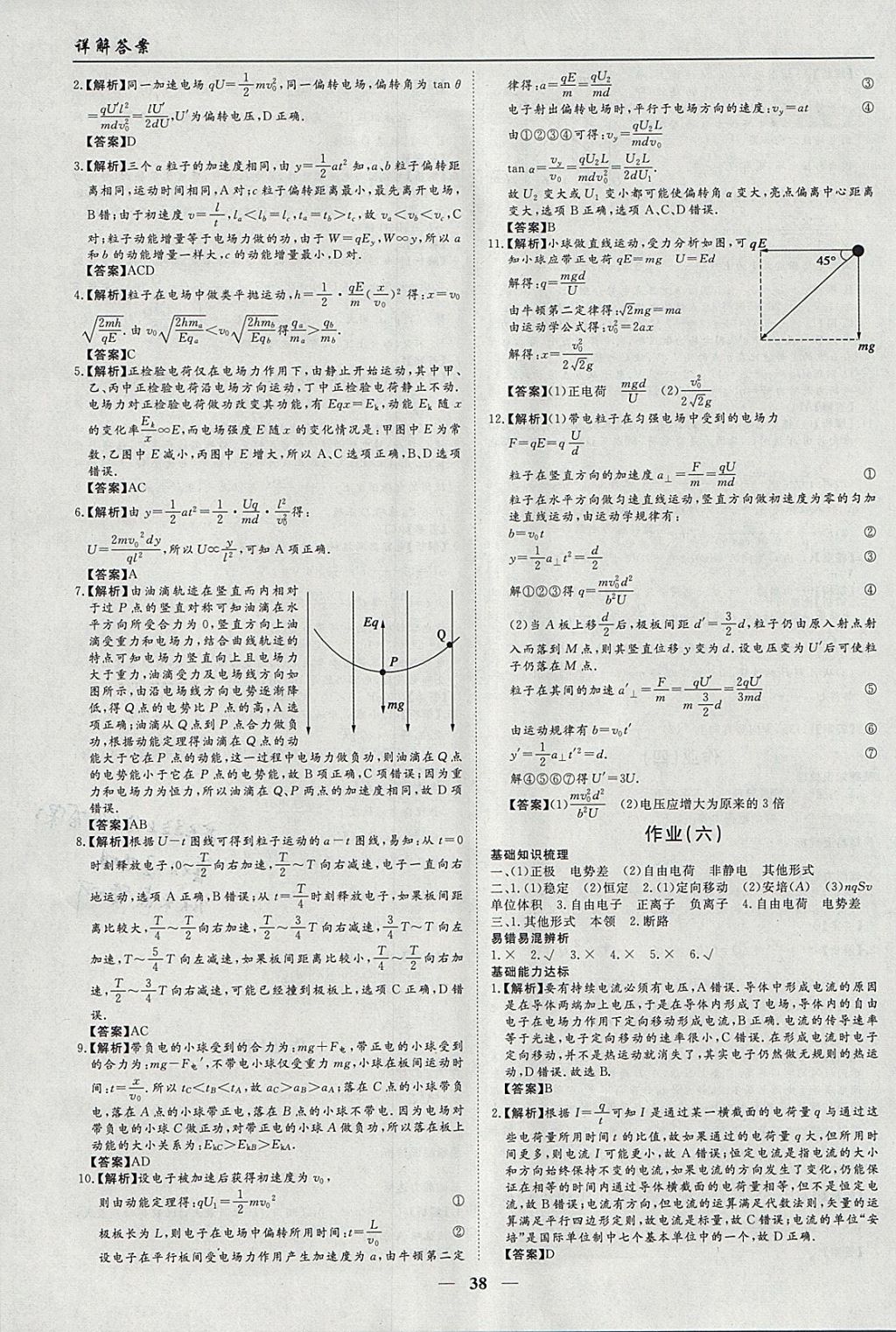 2018年學(xué)段銜接提升方案贏在高考寒假作業(yè)高二物理 參考答案第4頁