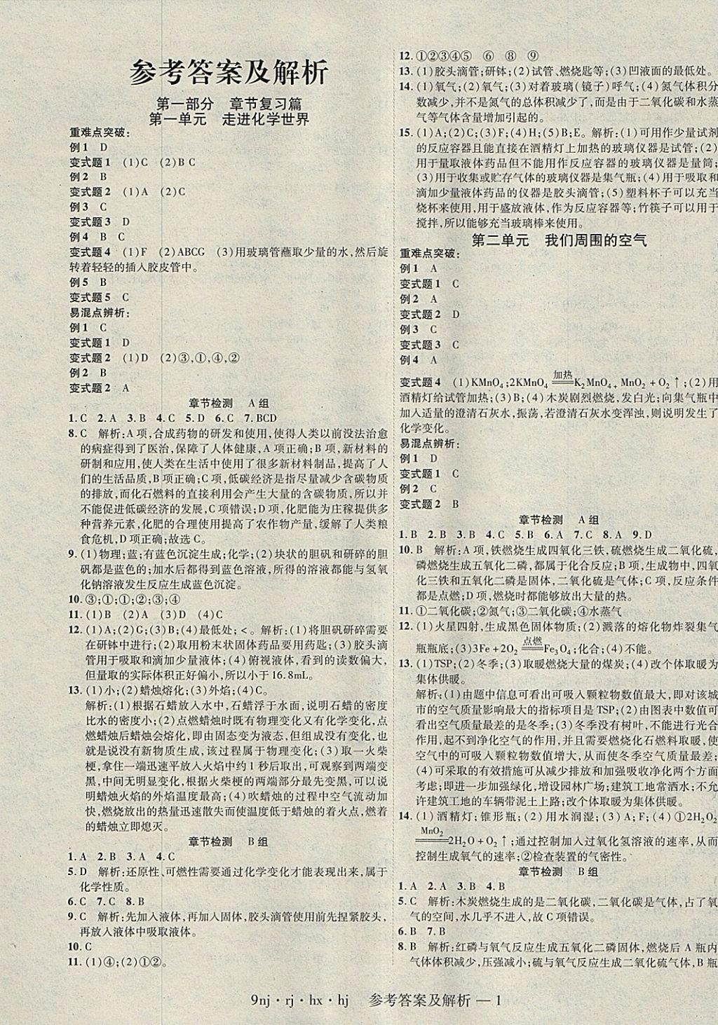 2018年金象教育U计划学期系统复习寒假作业九年级化学人教版 参考答案第1页