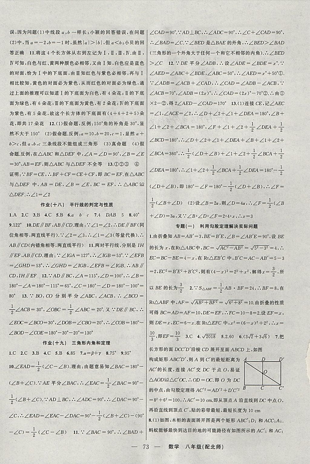 2018年期末寒假銜接快樂(lè)驛站假期作業(yè)八年級(jí)數(shù)學(xué)北師大版 參考答案第5頁(yè)