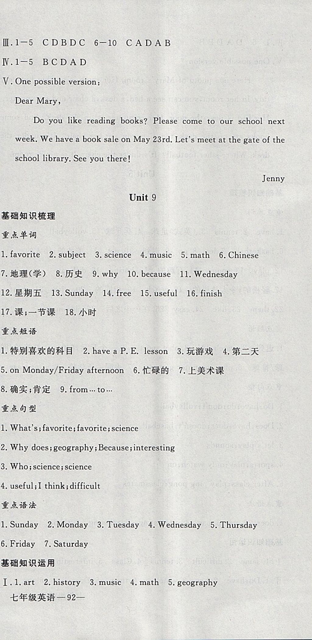 2018年時(shí)習(xí)之期末加寒假七年級(jí)英語人教版 參考答案第12頁