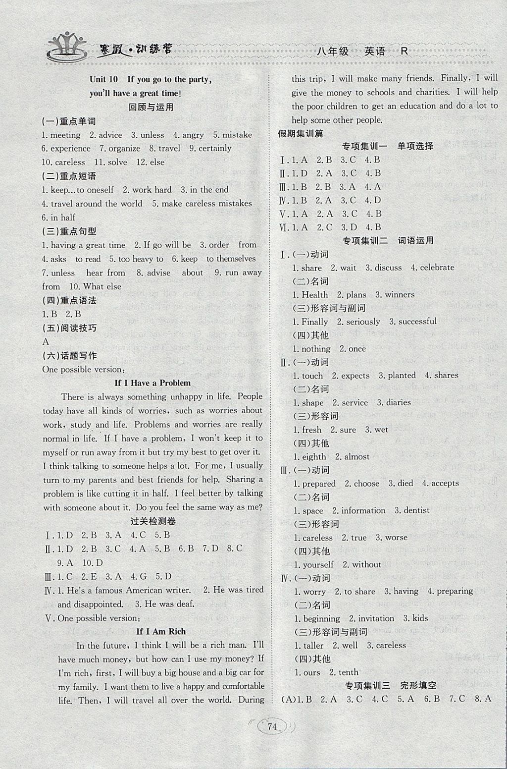 2018年德华书业寒假训练营学年总复习八年级英语人教版 参考答案第6页