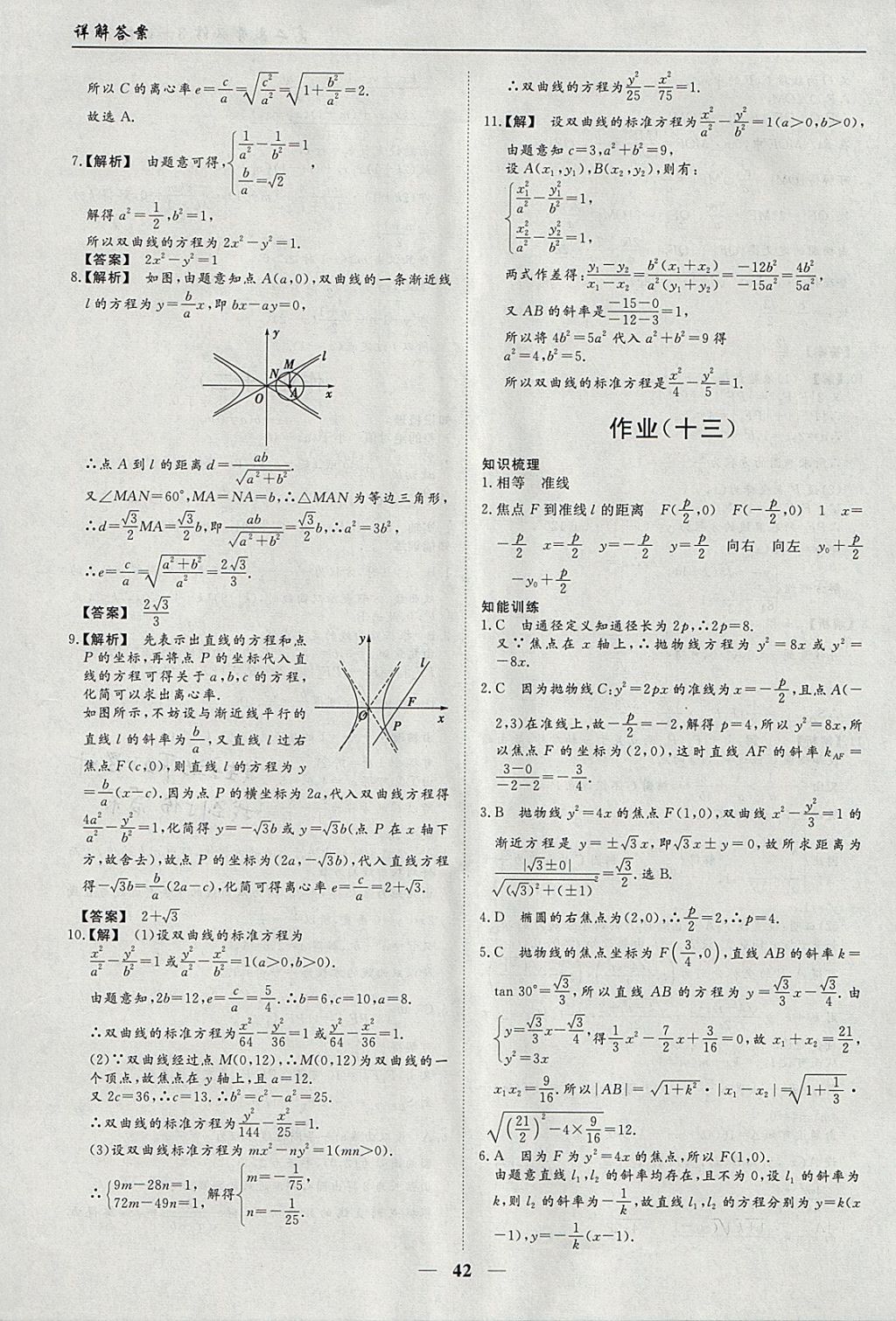 2018年學(xué)段銜接提升方案贏在高考寒假作業(yè)高二數(shù)學(xué)必修3、選修2-1理科 參考答案第10頁