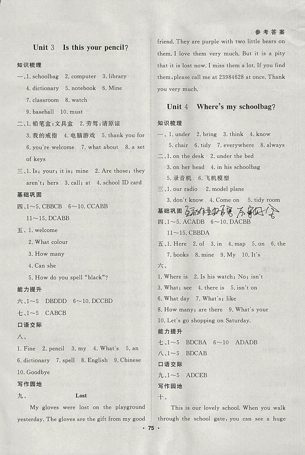 2018年薪火文化假期自主學(xué)習(xí)七年級(jí)英語 參考答案第3頁