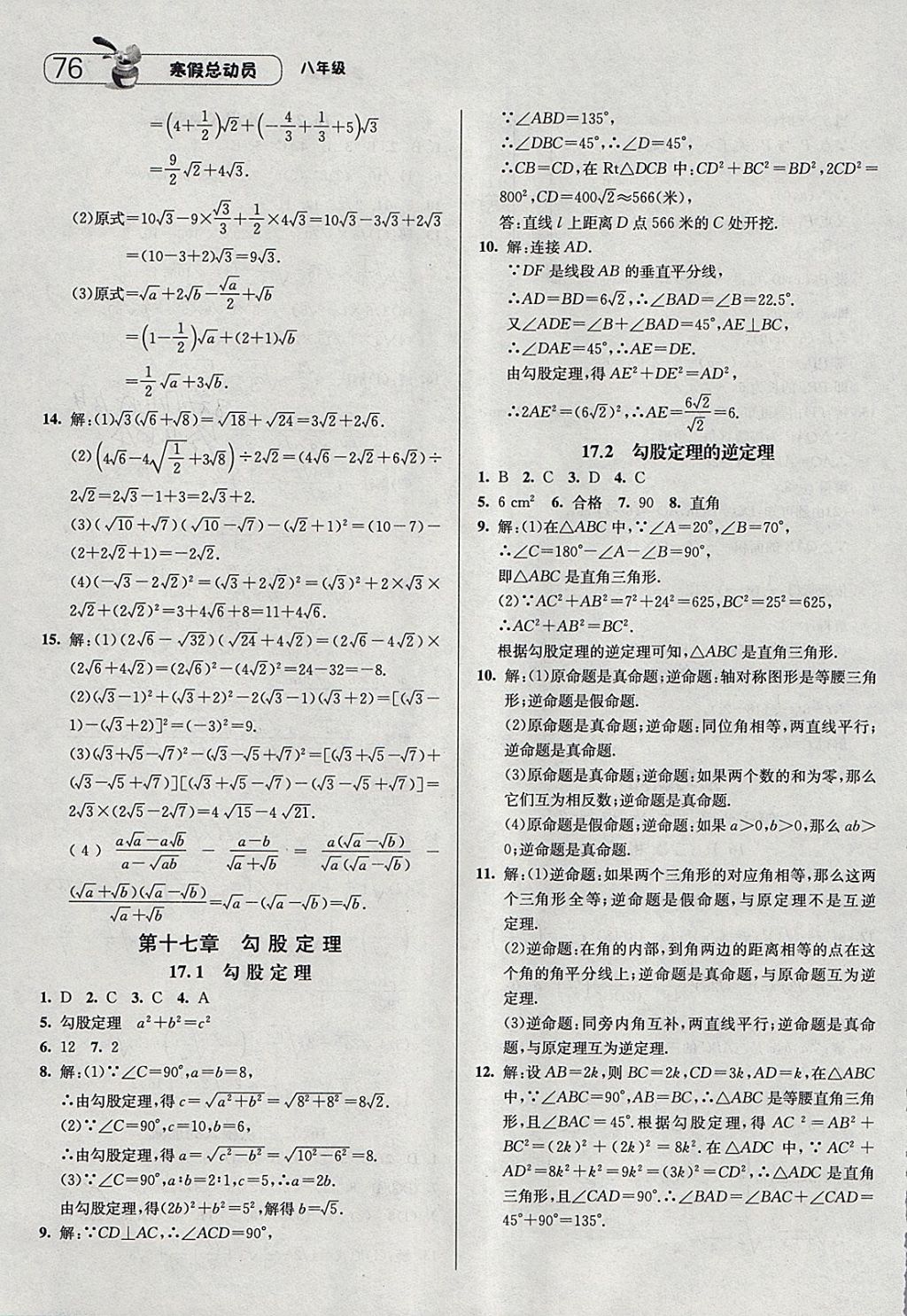 2018年经纶学典寒假总动员八年级数学人教版 参考答案第16页