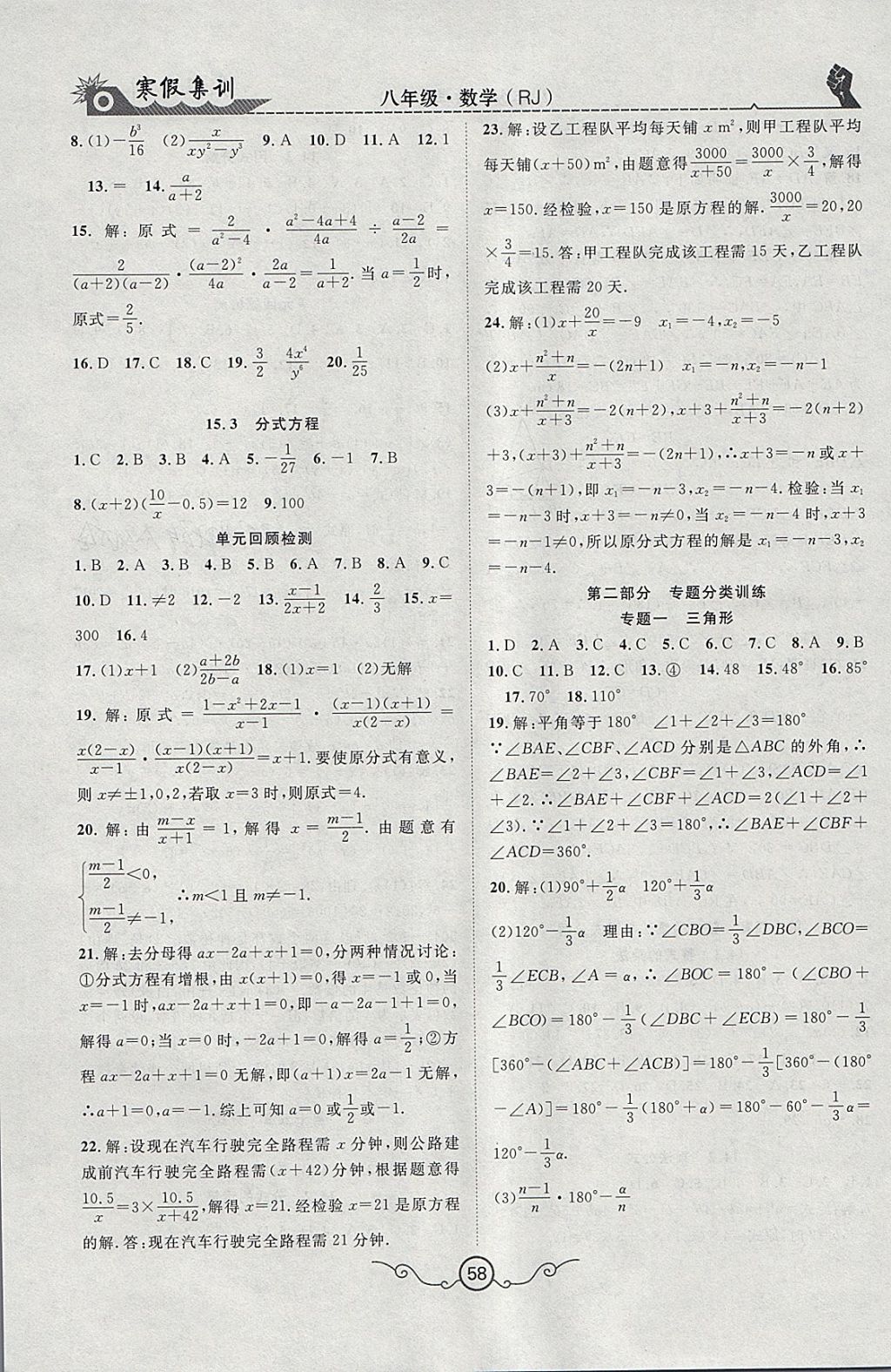 2018年寒假集訓(xùn)八年級數(shù)學(xué)人教版 參考答案第4頁