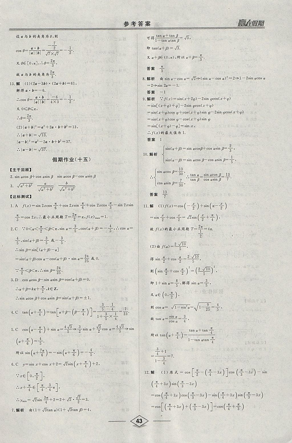 2018年學(xué)易優(yōu)一本通系列叢書贏在假期寒假高一年級(jí)數(shù)學(xué) 參考答案第13頁