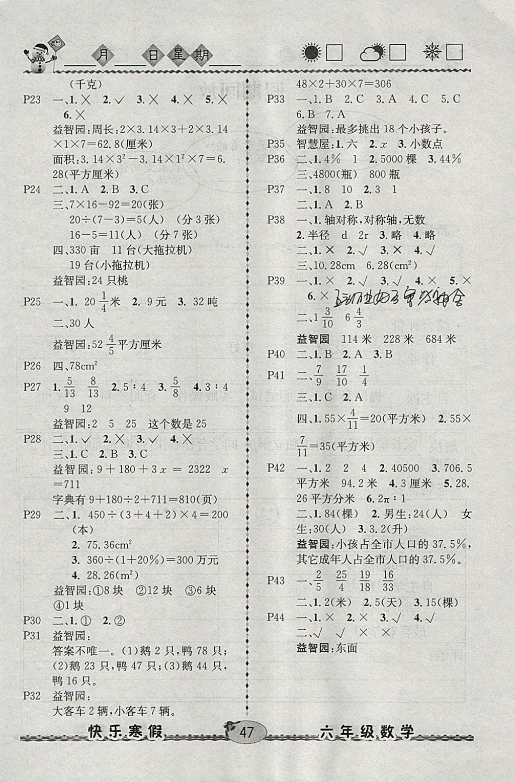 2018年优等生快乐寒假六年级数学课标版 参考答案第2页