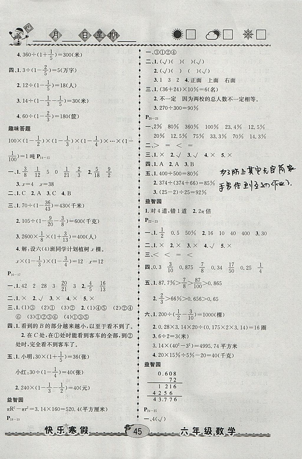 2018年优等生快乐寒假六年级数学北师大版 参考答案第2页