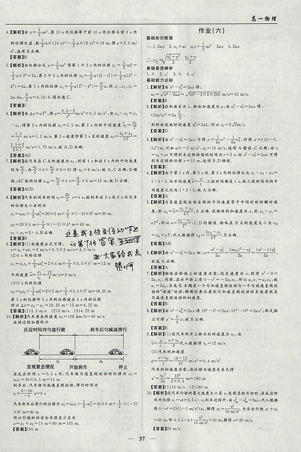 2018年学段衔接提升方案赢在高考寒假作业高一物理 参考答案第3页