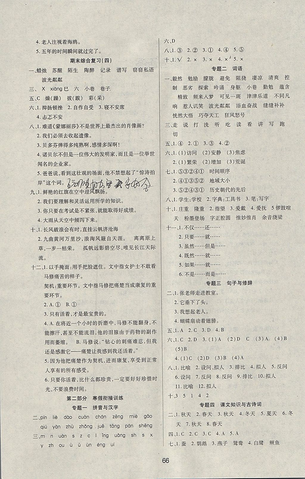 2018年快乐假期衔接优化训练寒假六年级语文 参考答案第2页