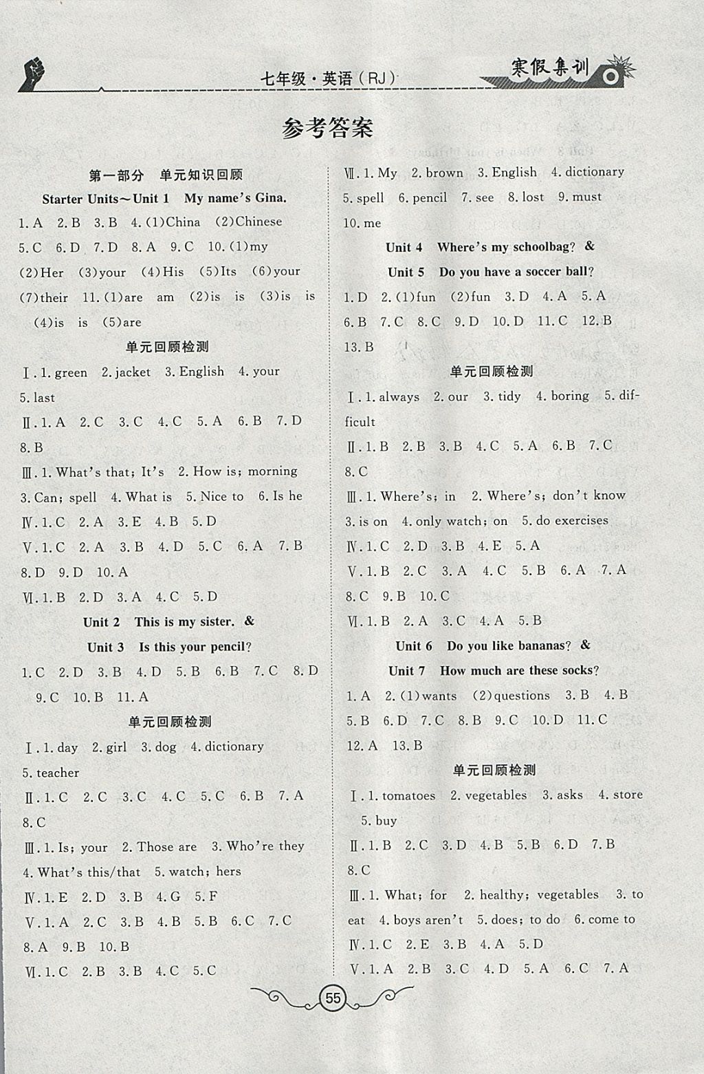 2018年寒假集训七年级英语人教版 参考答案第1页