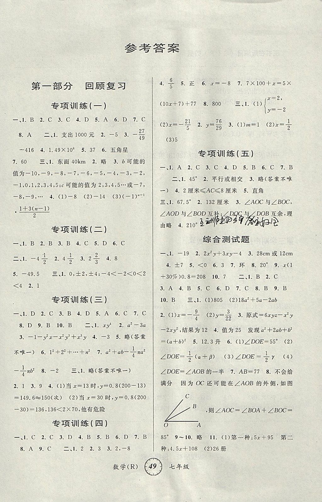 2018年寒假创新型自主学习第三学期寒假衔接七年级数学人教版 参考答案第1页