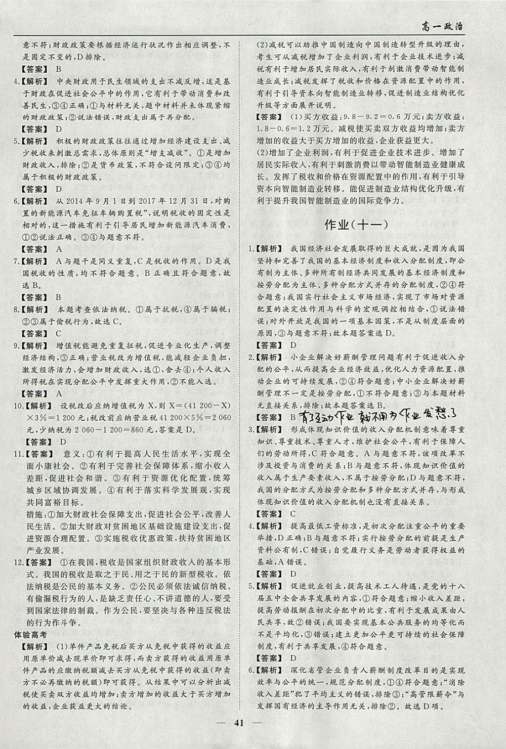 2018年学段衔接提升方案赢在高考寒假作业高一政治 参考答案第9页