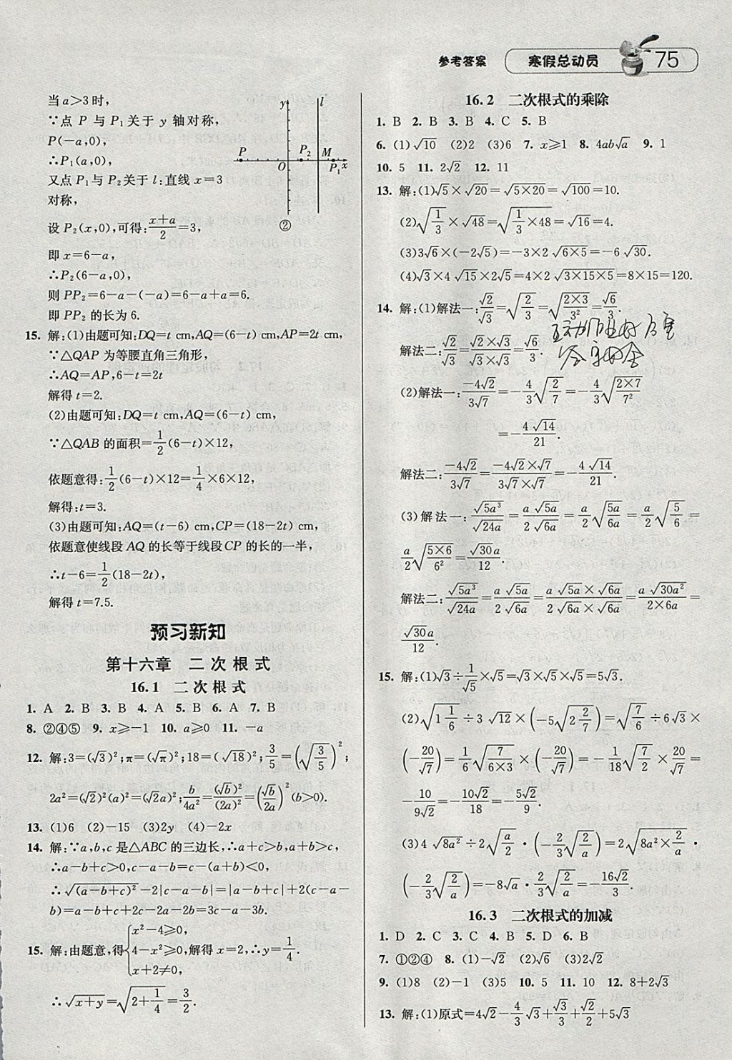 2018年經(jīng)綸學(xué)典寒假總動(dòng)員八年級(jí)數(shù)學(xué)人教版 參考答案第15頁