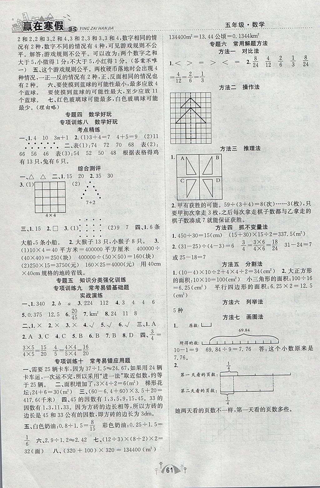 2018年赢在寒假期末闯关五年级数学北师大版 参考答案第3页