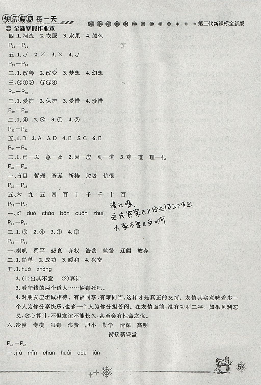 2018年优秀生快乐假期每一天全新寒假作业本四年级语文语文版 参考答案第2页