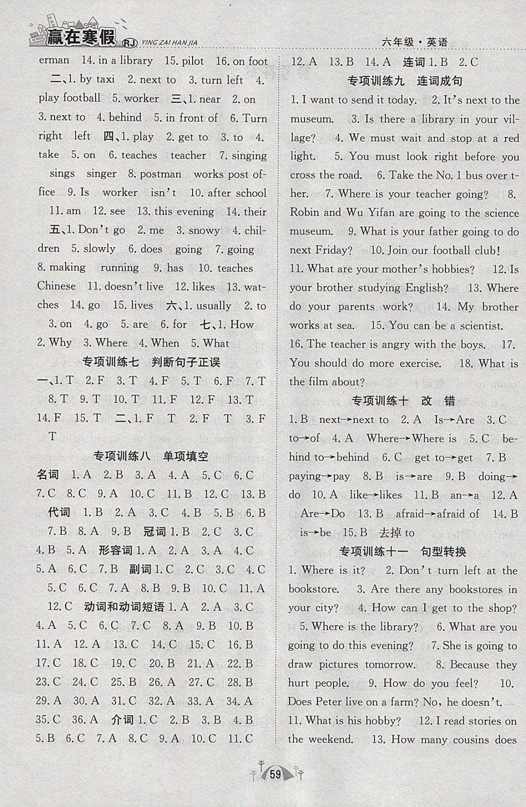 2018年贏在寒假期末闖關(guān)六年級(jí)英語(yǔ)人教版 參考答案第2頁(yè)