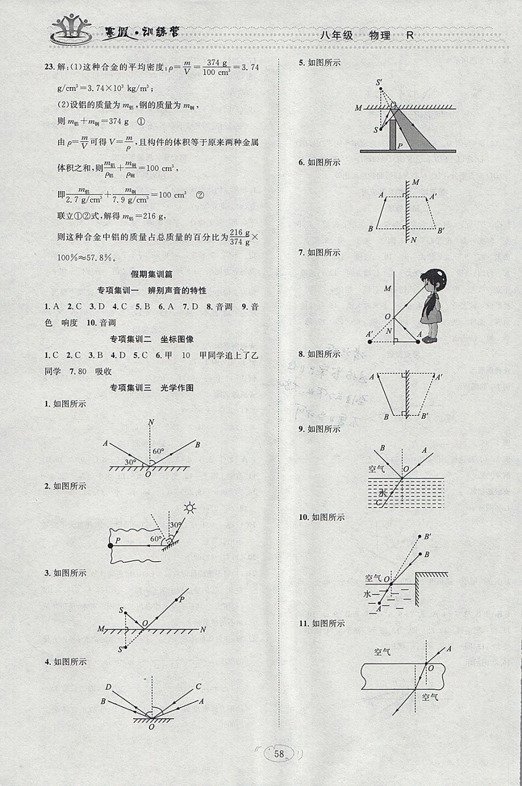 2018年德華書業(yè)寒假訓練營學年總復習八年級物理人教版 參考答案第4頁