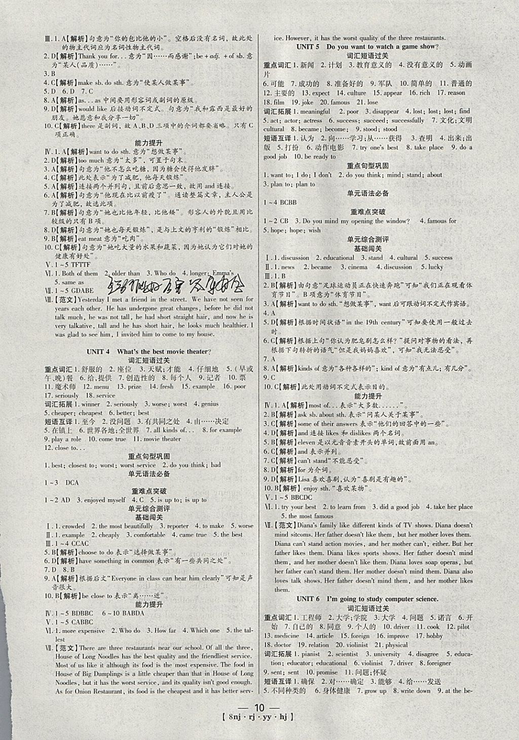 2018年金象教育U计划学期系统复习寒假作业八年级英语人教版 参考答案第2页