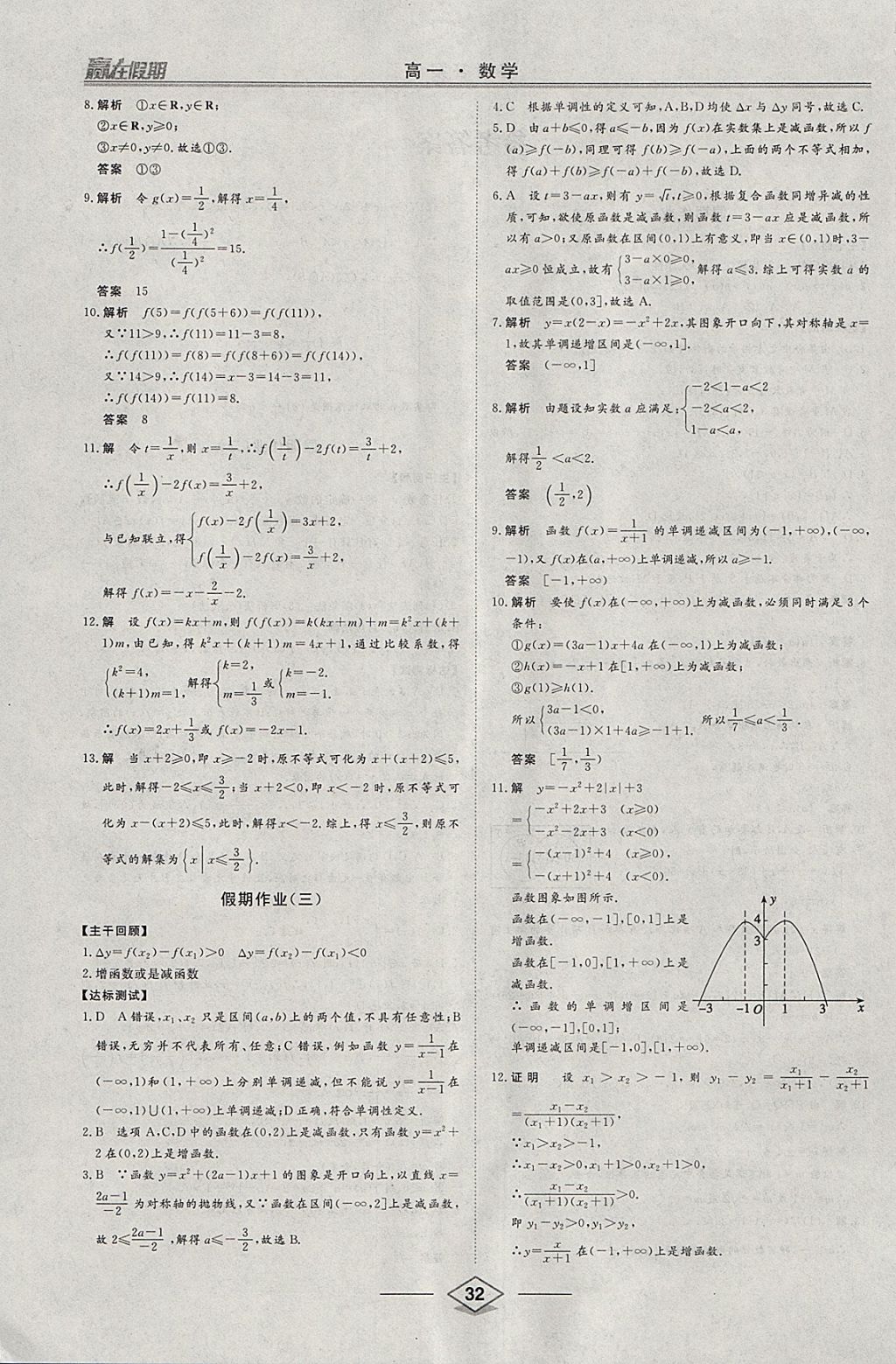 2018年學(xué)易優(yōu)一本通系列叢書贏在假期寒假高一年級數(shù)學(xué) 參考答案第2頁