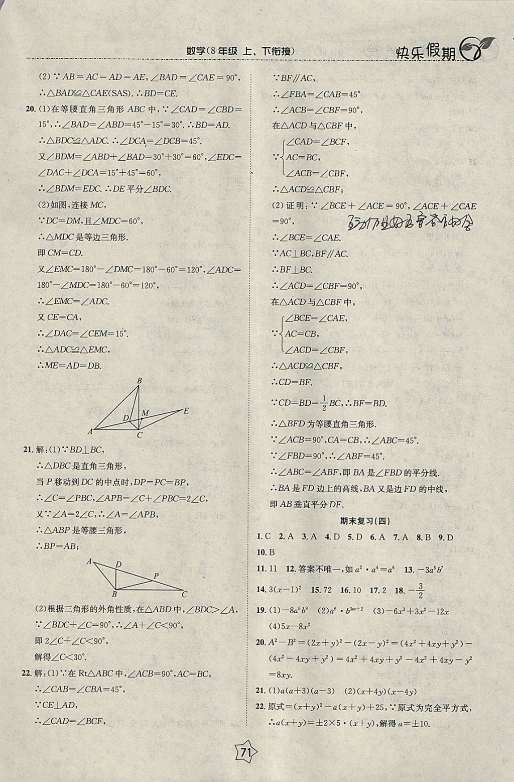 2018年快乐假期衔接优化训练寒假八年级数学 参考答案第3页