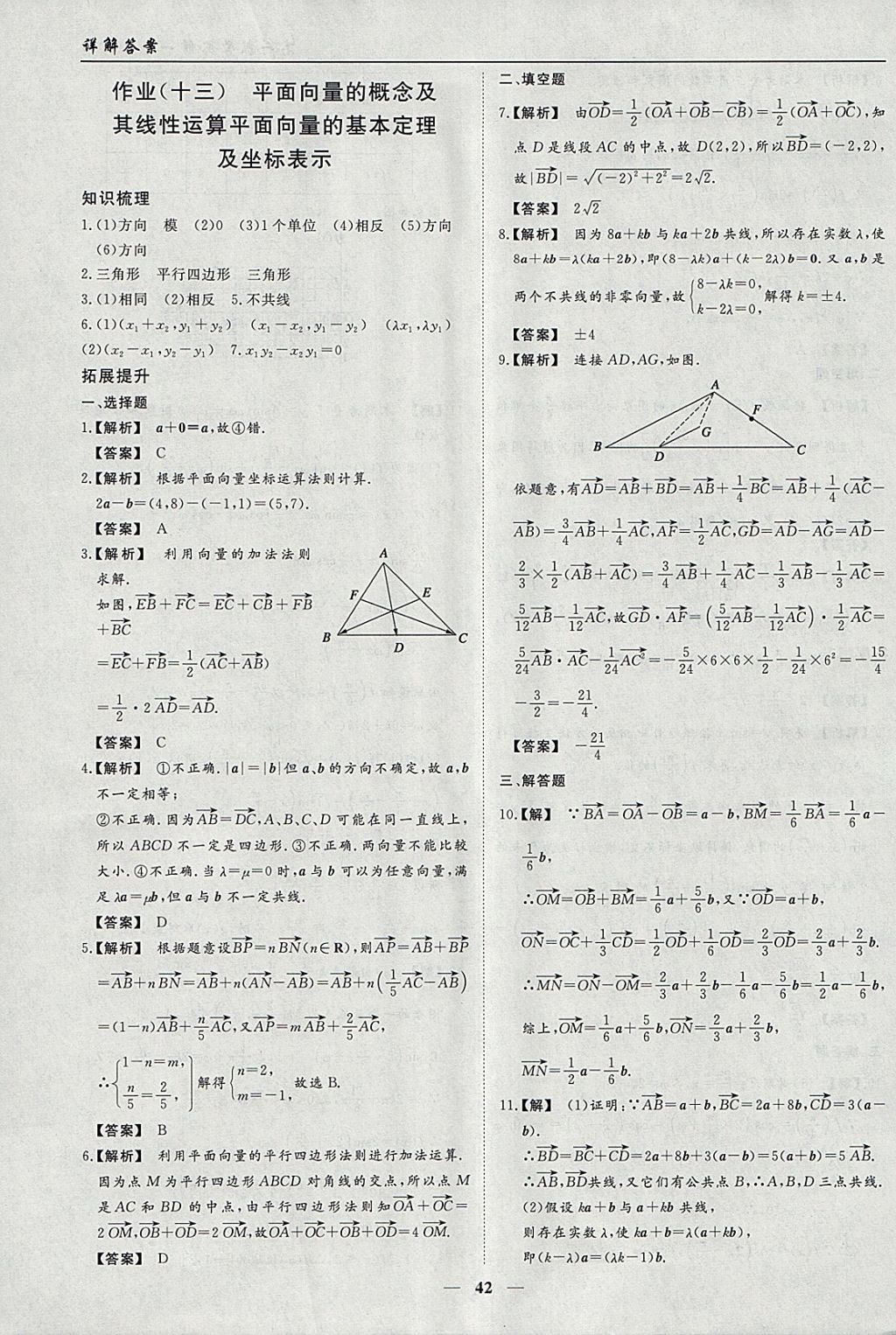 2018年学段衔接提升方案赢在高考寒假作业高一数学必修1、必修4 参考答案第12页