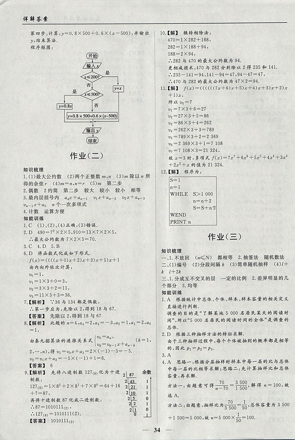 2018年学段衔接提升方案赢在高考寒假作业高二数学必修3、选修1-1文科 参考答案第2页