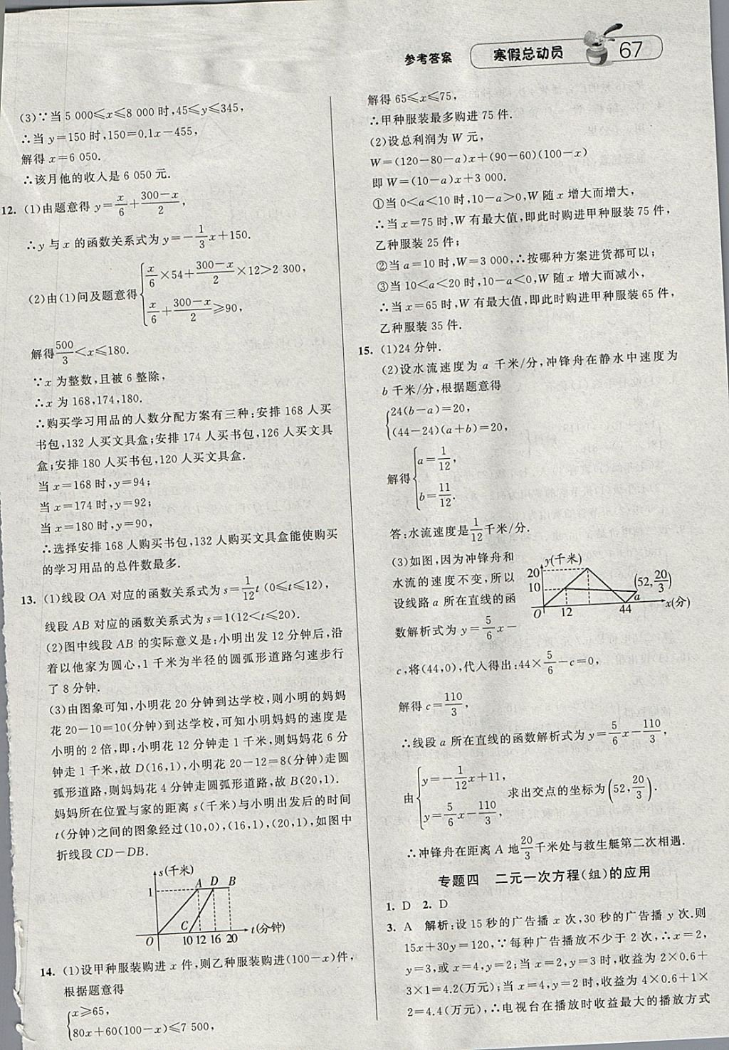 2018年经纶学典寒假总动员八年级数学北师大版 参考答案第9页