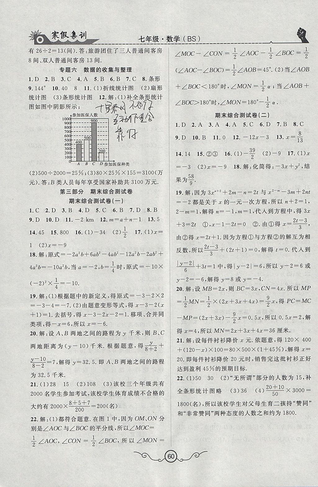 2018年寒假集训七年级数学北师大版 参考答案第6页