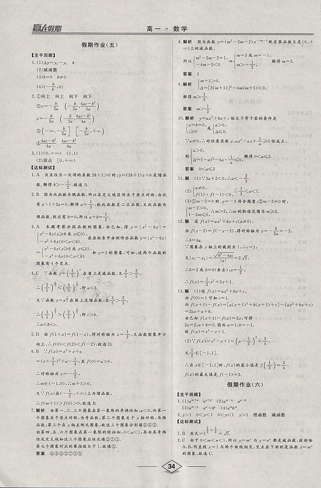 2018年學(xué)易優(yōu)一本通系列叢書贏在假期寒假高一年級(jí)數(shù)學(xué) 參考答案第4頁