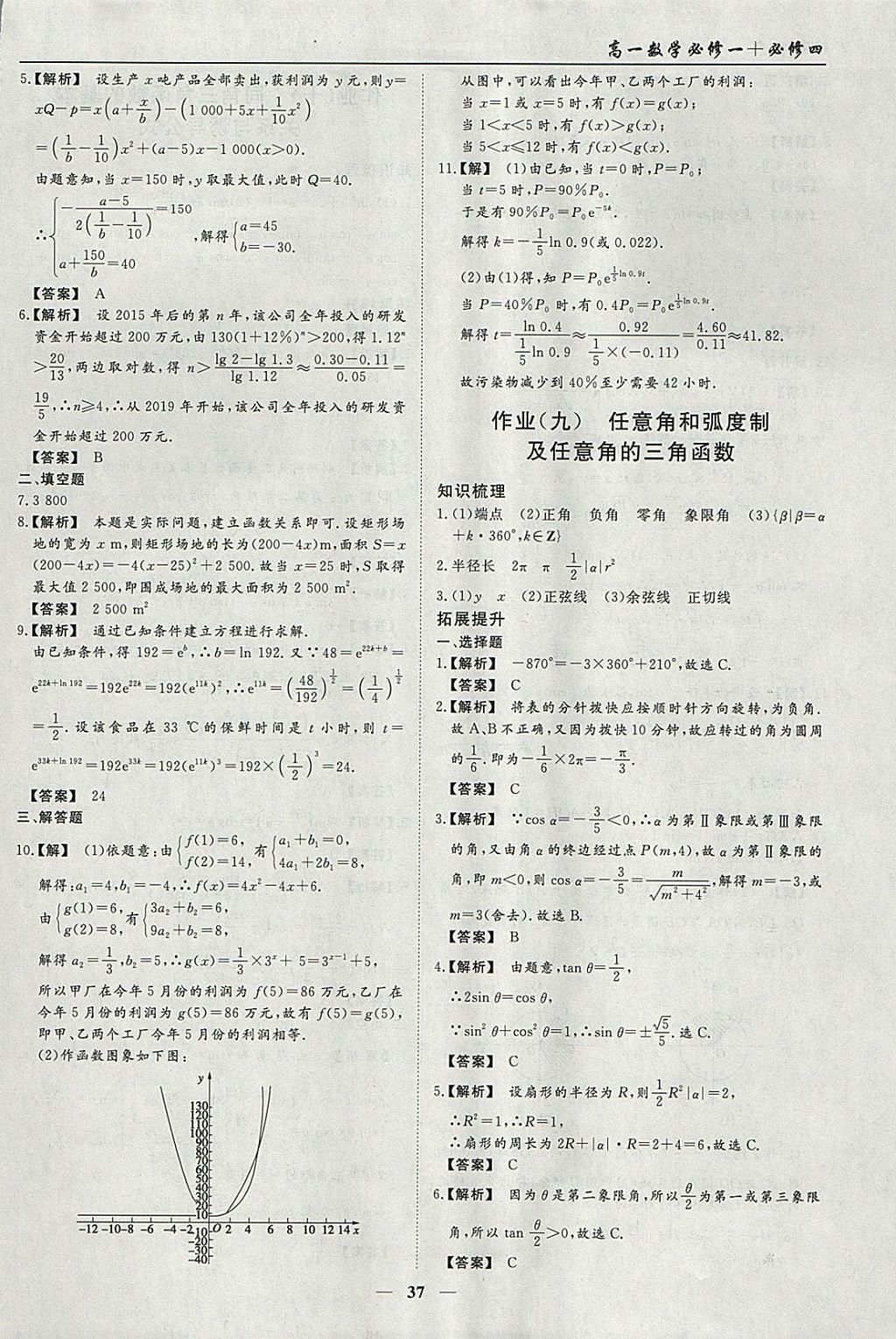 2018年学段衔接提升方案赢在高考寒假作业高一数学必修1、必修4 参考答案第7页