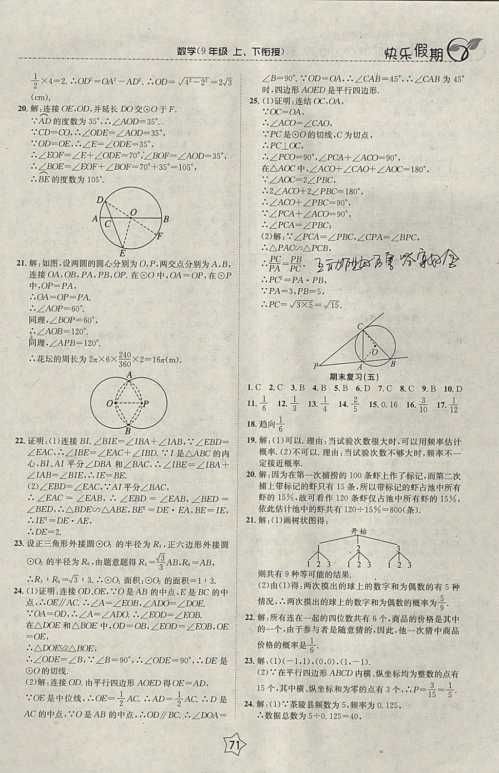 2018年快乐假期衔接优化训练寒假九年级数学 参考答案第3页