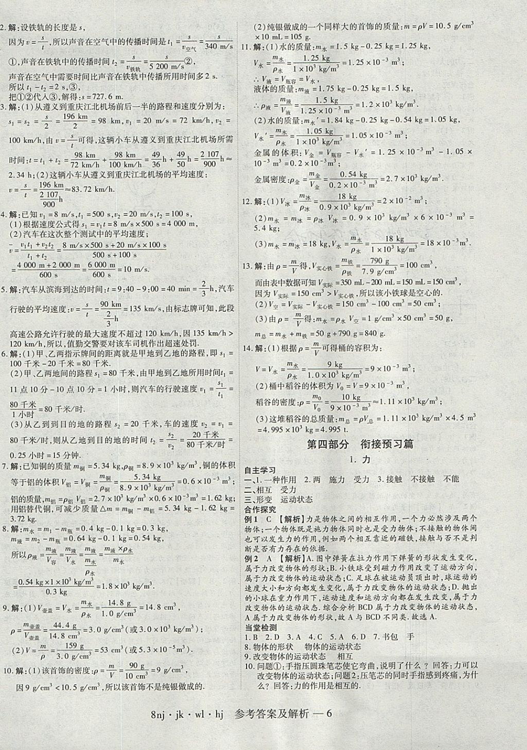 2018年金象教育U计划学期系统复习寒假作业八年级物理教科版 参考答案第6页