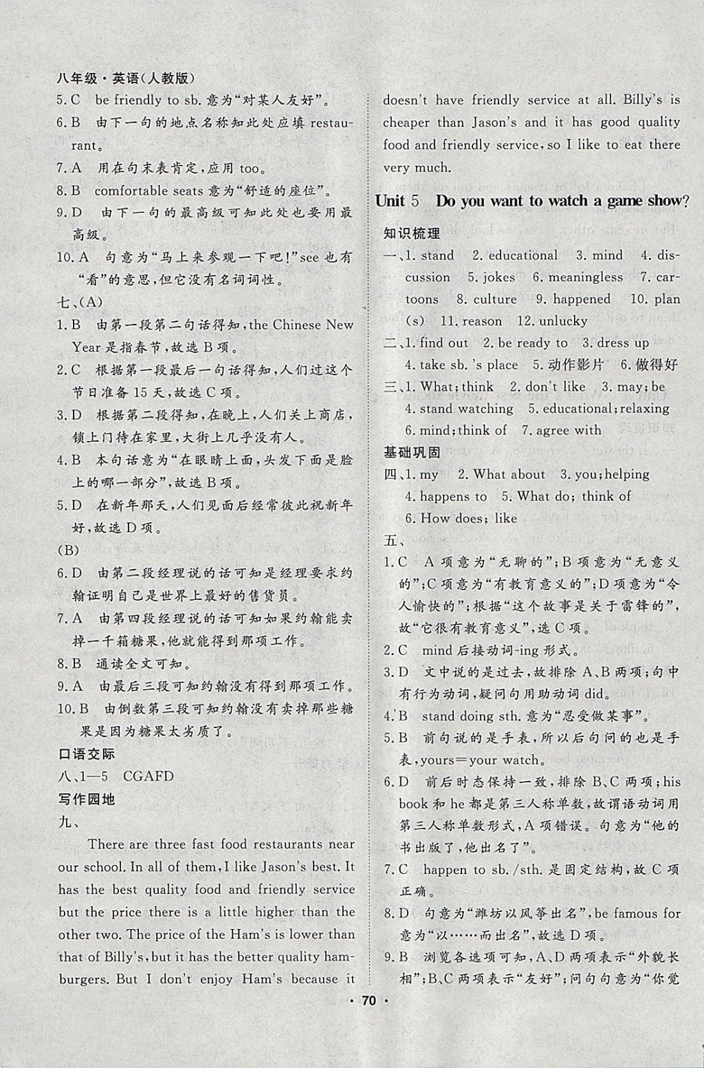 2018年薪火文化假期自主學(xué)習(xí)八年級(jí)英語(yǔ) 參考答案第6頁(yè)