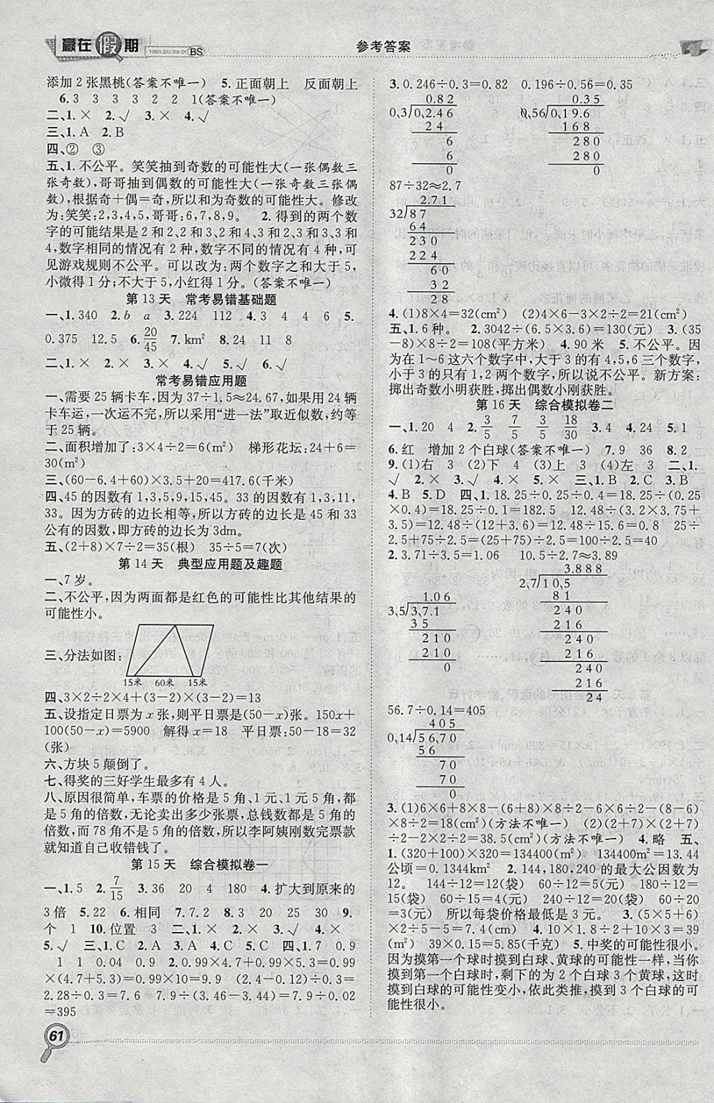 2018年赢在假期期末加寒假五年级数学北师大版 参考答案第3页