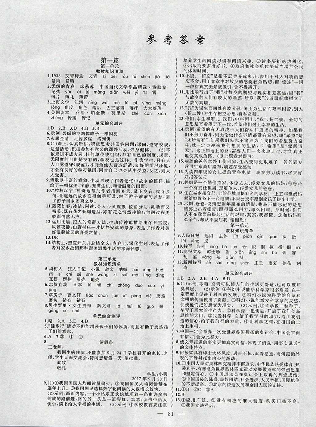 2018年期末寒假銜接快樂驛站假期作業(yè)八年級語文語文版 參考答案第1頁