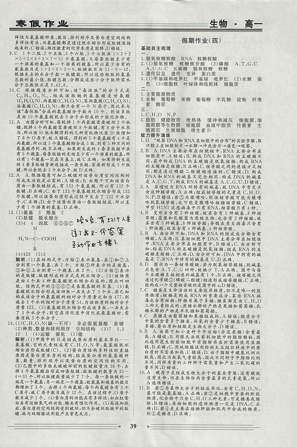 2018年学段衔接提升方案赢在高考寒假作业高一生物 参考答案第3页