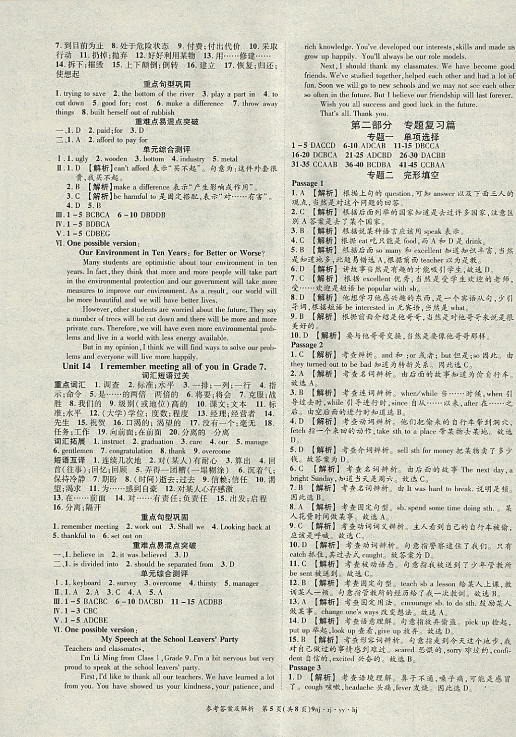 2018年金象教育U計(jì)劃學(xué)期系統(tǒng)復(fù)習(xí)寒假作業(yè)九年級(jí)英語(yǔ)人教版 參考答案第5頁(yè)