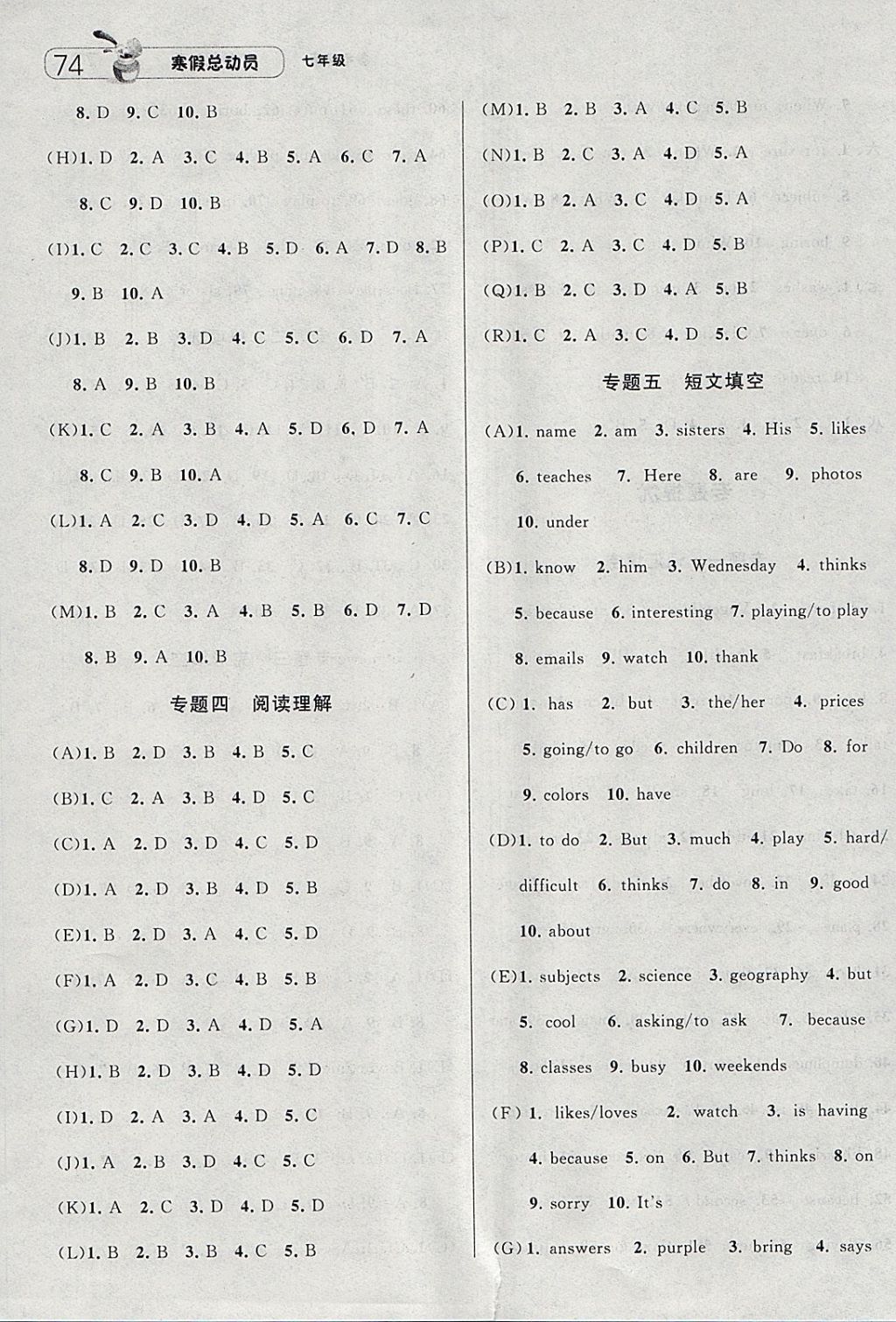 2018年经纶学典寒假总动员七年级英语人教版 参考答案第6页