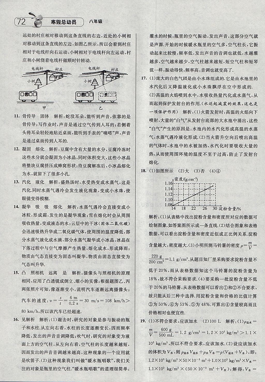 2018年经纶学典寒假总动员八年级物理人教版 参考答案第12页