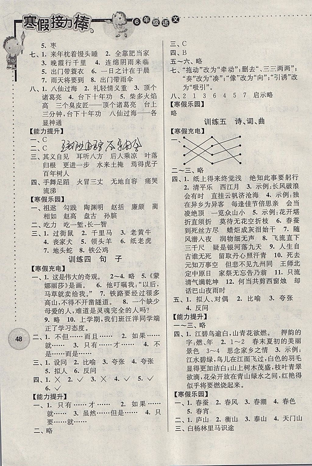 2018年超能學(xué)典寒假接力棒六年級語文全國版 參考答案第2頁