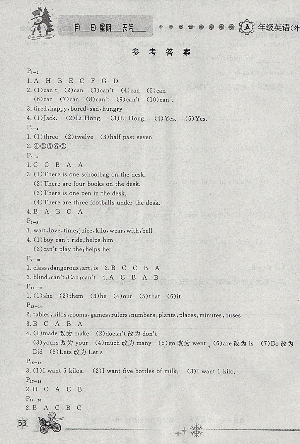 2018年优秀生快乐假期每一天全新寒假作业本五年级英语外研版 参考答案第1页